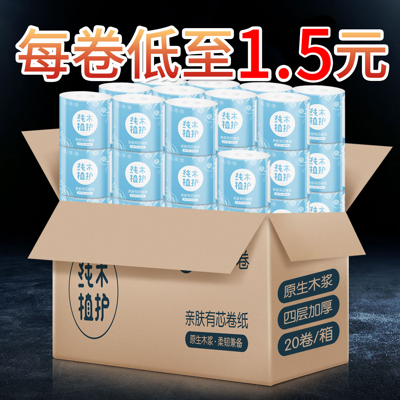 Wholesale toilet tissue for household toilet paper with chip roll - roll 20 rolls