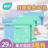 植护 Дышащая гигиеническая прокладка, ультратонкая сумка через плечо, дышащие салфетки, смешанный комплект, ночное использование