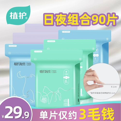 植护 Дышащая гигиеническая прокладка, ультратонкая сумка через плечо, дышащие салфетки, смешанный комплект, ночное использование