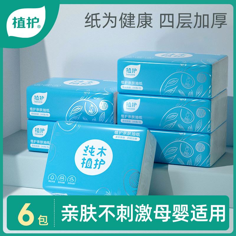 Plant protection extraction style toilet paper napkin baby home affordable face towels paper toilet paper toilet paper sanitary paper towel whole box wholesale extractable toilet paper