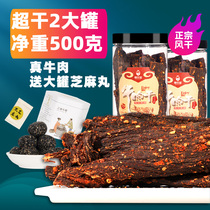Beef jerky super wind dry hand tear beef jerky spicy spiced beef specialty snack official flagship store 500g