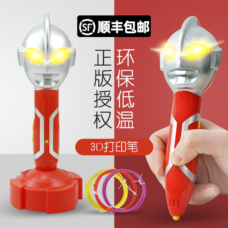 Genuine 3d printing pen Ultraman toy First generation children salted egg Superman set Boy birthday gift 6 years old 8