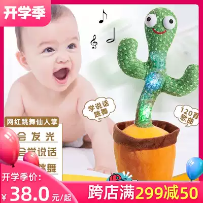 Shaking voice net celebrity Rocking cactus can sing, dance and talk Children's electric toys Baby baby boy Girl