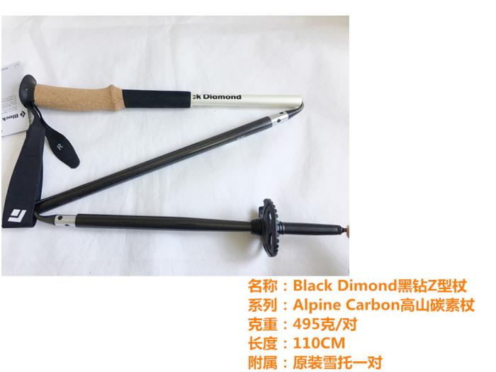 Spot Black Diamond Black Diamond Alpine Carbon Carbon Light Folding Sceptre Z Stick-Taobao