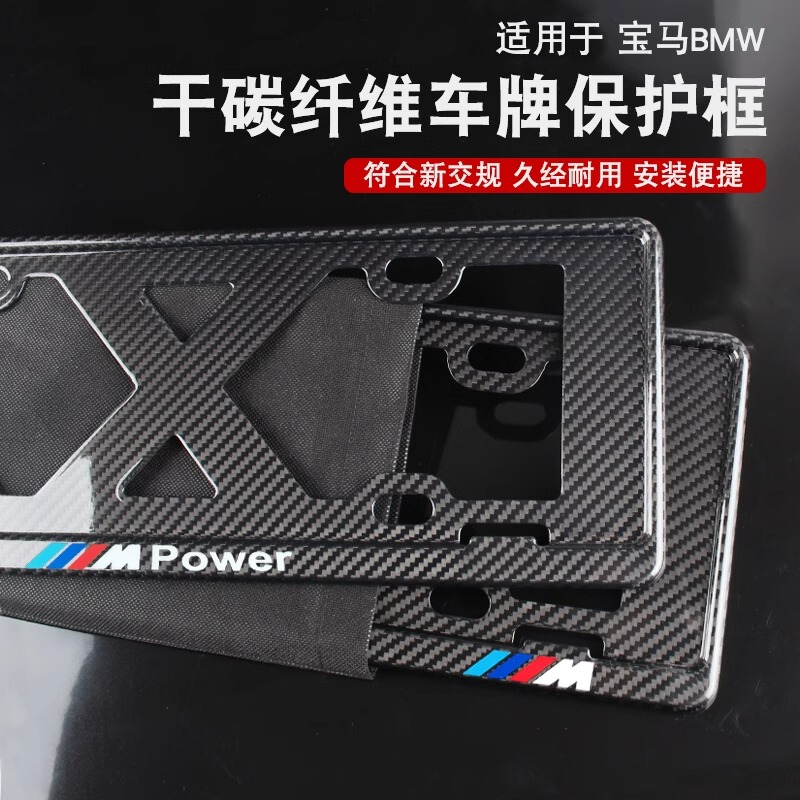 Suitable for Bmw 3 Series 4 Series 5 Series X3X5X6X7M3M4 License Plate Frame Border Carbon Fiber Car License Plate Frame