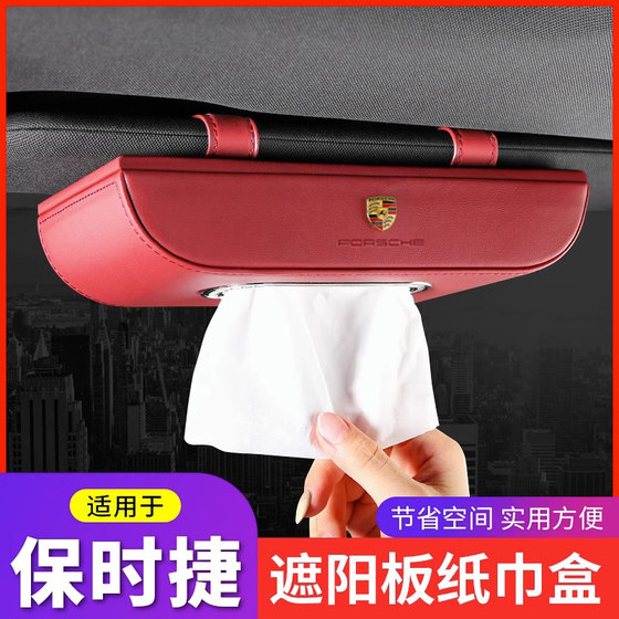 Suitable for porsche cayenne car tissue box macan panamera 718/911 sun visor tissue box