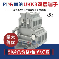 Puna direct pure copper UKK3 double-layer terminal block row 2 5 square two-in-two-out rail terminal ukk2 5