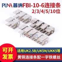 Puna UK2 5B terminal block connection strip FBI-10-6 uk5n terminal connection sheet Shorting strip bridge