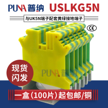Puna direct pure copper thickened USLKG5N yellow green ground terminal UK5N rail two-color terminal block