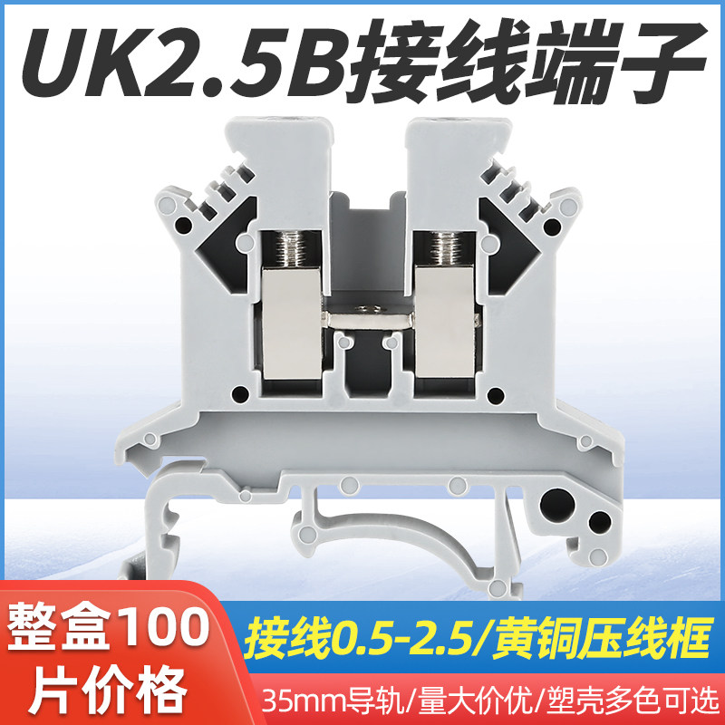 The whole box of 100 pieces price UK2 5B rail type terminal block 0 2-2 5 flat voltage line terminal row