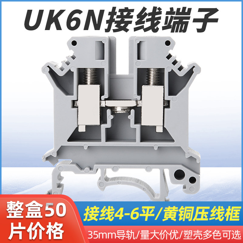 The whole box sells brass parts 4-6 flat UK6N terminal row 35MM rail type combination crimping terminal row