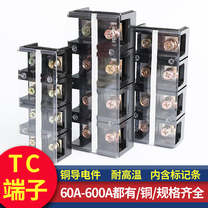 TC high current terminal row TC603 1503 2003 2004 terminal 60A100A150A200A