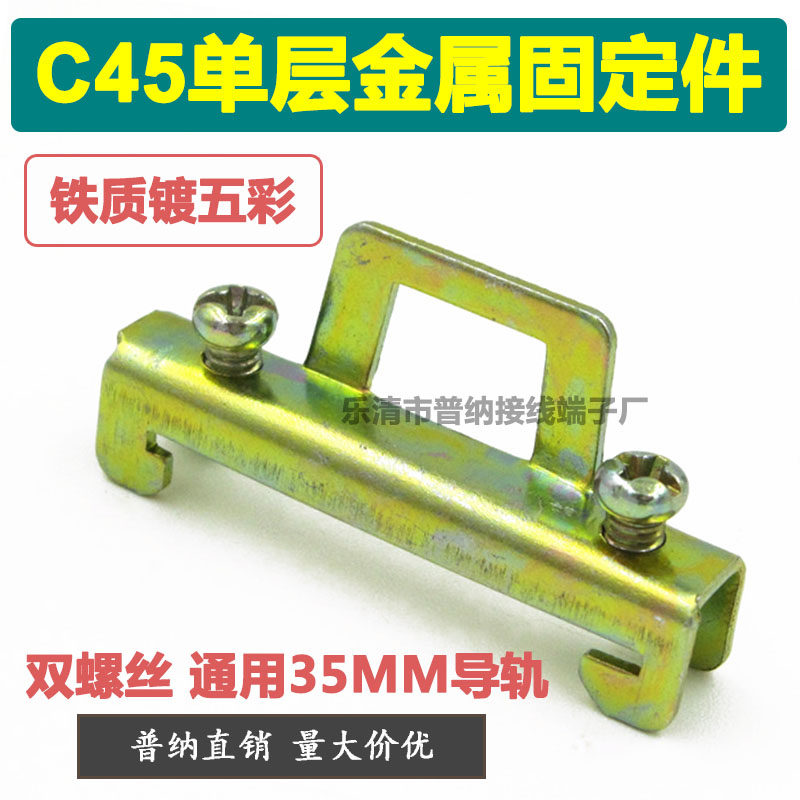 Puna direct C45 rail iron fixture single-layer DZ47 snap terminal choke plug terminal block positioning piece