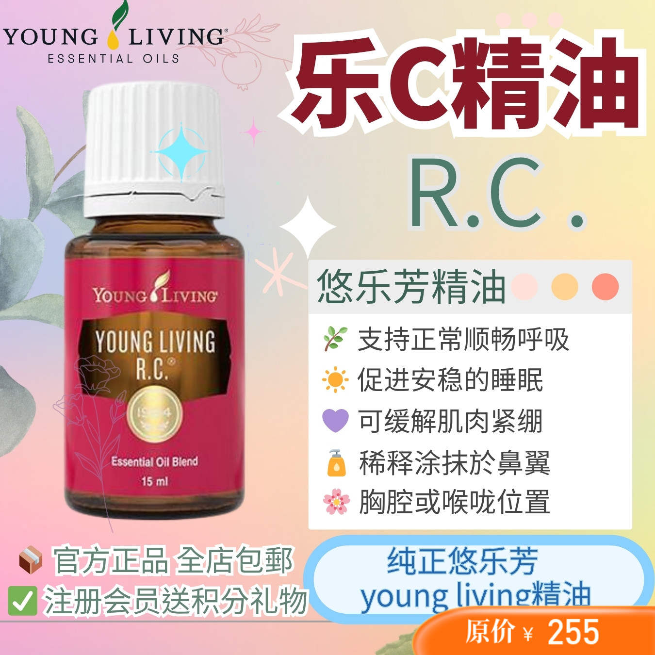 美国young living悠乐芳RC乐吸复方精油按摩顺畅呼吸香薰舒缓清洁
