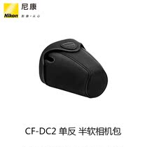 Nikon (Nikon)CF-DC2 semi-soft camera bag D5200 D5300 D5500 SLR