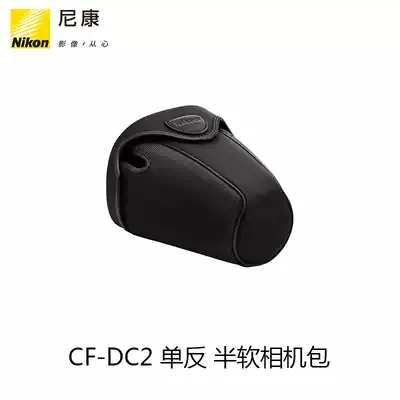Nikon (Nikon)CF-DC2 Semi-soft Camera bag D5200 D5300 D5500 Monocular