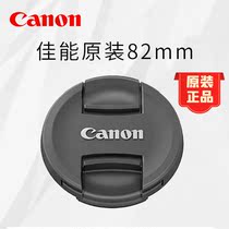 Canon lens cover original front cover body E-82II 82mm SLR micro single dust and dust protection cover