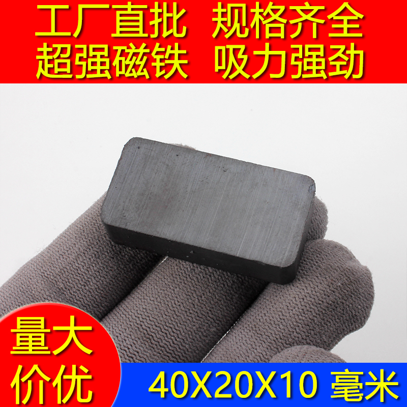 40*20*10MM ferrite magnetic ordinary black magnet column rectangular small refrigerator magnet