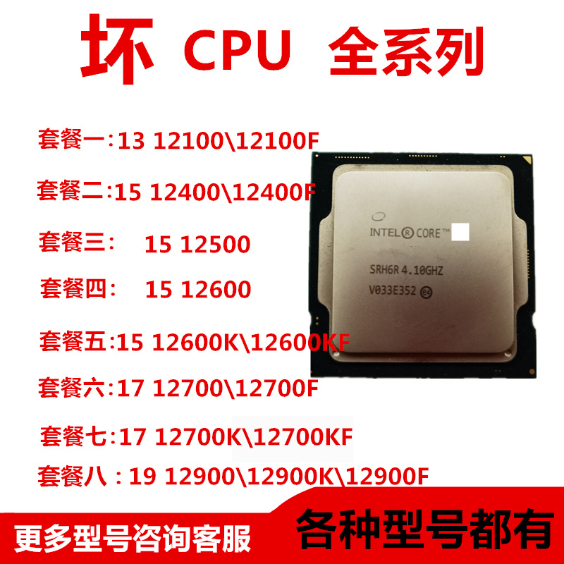 Bad Piece Cpui3 12100F I5 12400F 12500 12600Kf I7 12700 I9 12900Kf