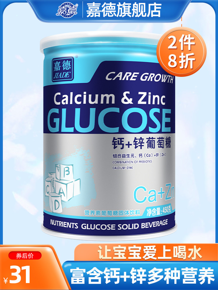 (Calcium and zinc formula)Guardian Calcium and zinc Glucose Powder for children, students and adolescents Glucose Powder 450g