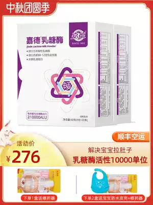 (2 boxed) Jiade acid lactase 10000 type baby feeder Shunfeng