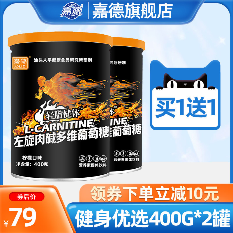 (Buy 1 Get 1 Free) Guardian L-Carnitine Multidimensional Glucose Powder Exercise Fitness Supplement Energy 400g*2 Cans