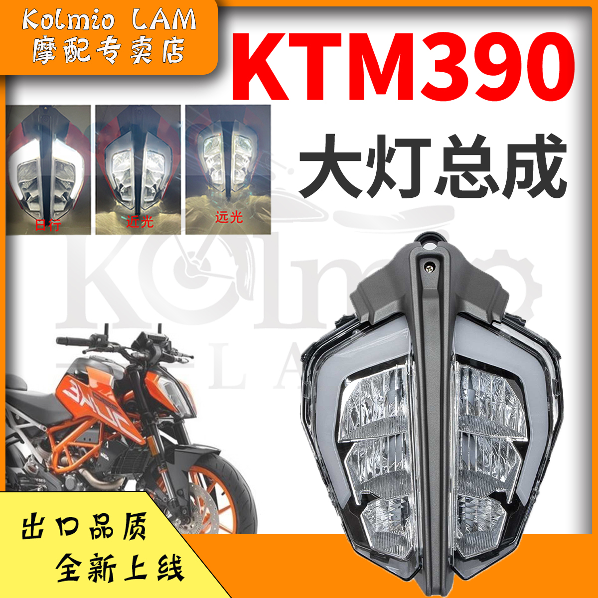Applicable KTM390 Duke 250duke390 new LED headlamps assembly headlights split light housing lampshade-Taobao