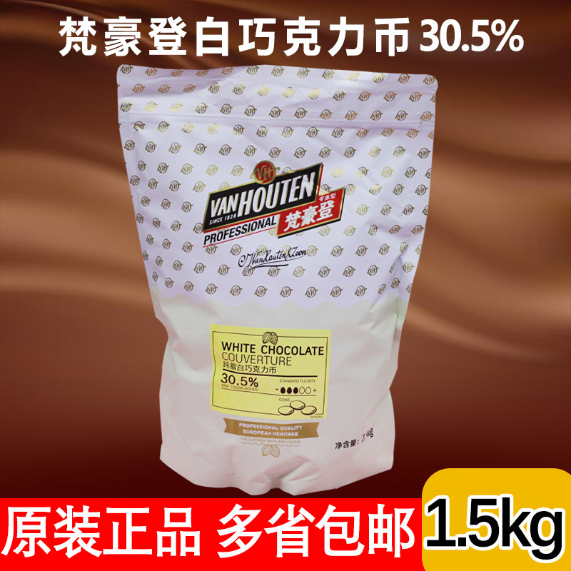 Barry Callebaut Van Gauteng Pure White Chocolate Coins Beans 1 5KG Pack 30 5% Baking Raw Cocoa Butter