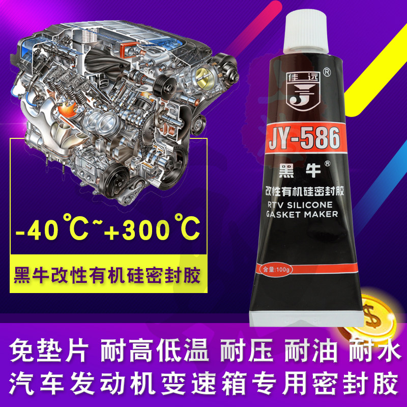Automobile engine sealant waterproof, oil-resistant, high-temperature-resistant vehicle repair gasket-free cylinder bed glue anti-leakage oil black glue