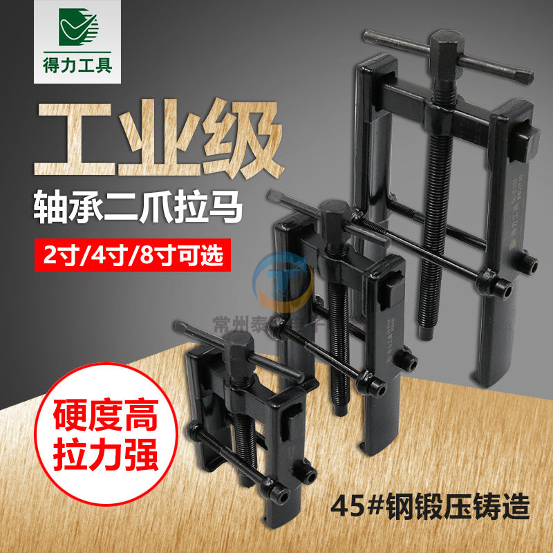 Deli two-two-claw puller disassembly bearing tool belt plate pull pull pull pull pull pull pull pull pull pull pull