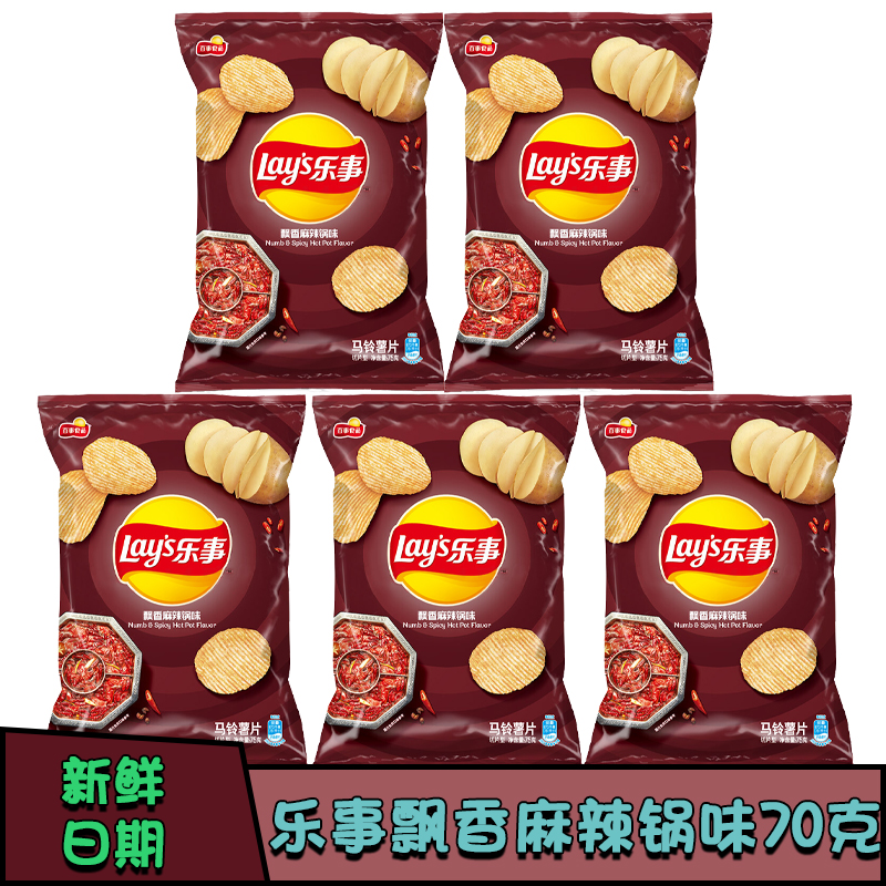 Lay's Potato Chips Fragrant Spicy Pot Flavor 70g Hot Pot Flavor Potato Sliced ​​Casual Puffed Snacks