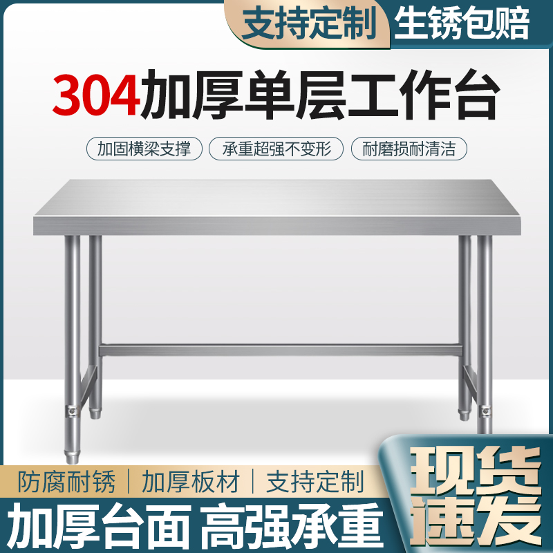 304 stainless steel monolayer bench kitchen operating table hearth rectangular cut vegetable table Home Kitchen Hotel-Taobao