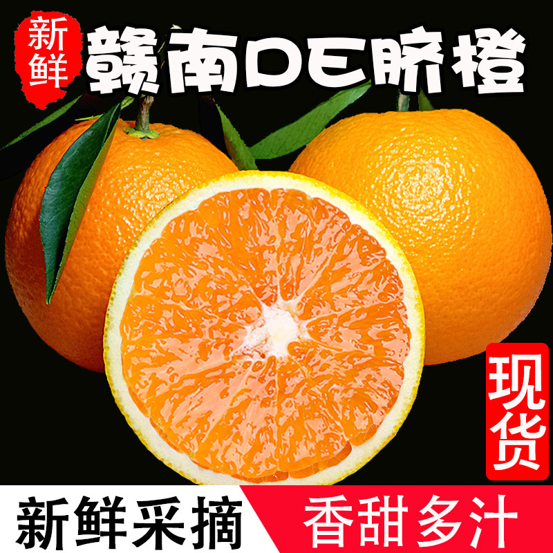 Jiangxi Gannan navel orange fresh fruit 10 kg whole box of seasonal jelly orange rock sugar sweet orange 5 kg Ganzhou 9 big fruits