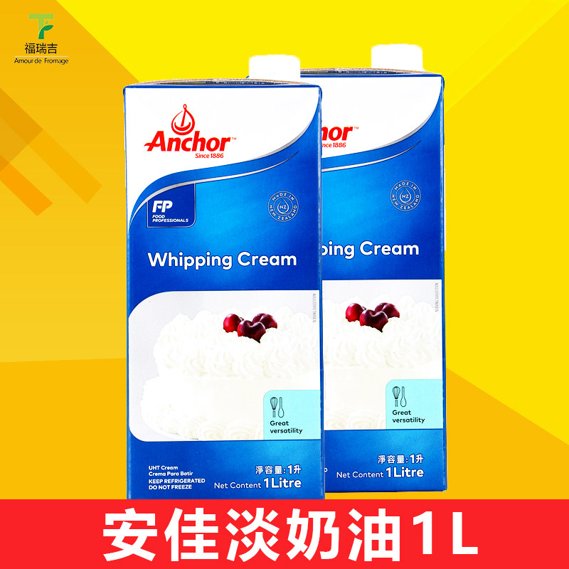 Anja Light Milk Oil Rare Cream Cake Toast Toast puff baking raw material 1L