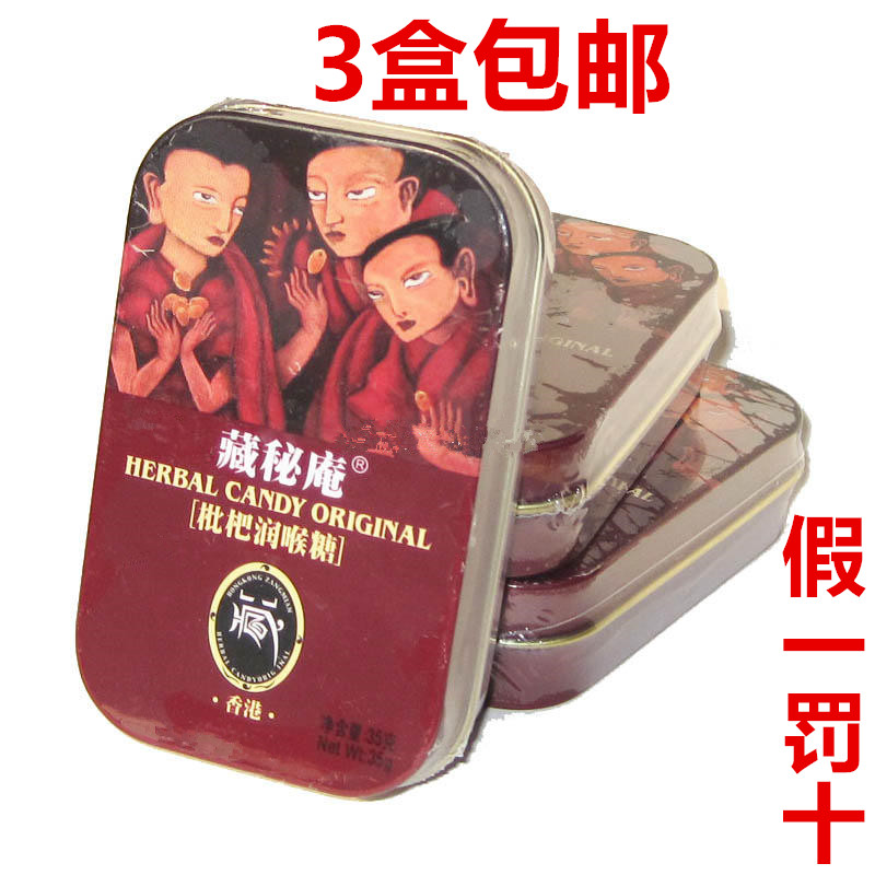 3 boxes Hong Kong Tibetan mystelic Loquat Moisturizing sugar 35g * 3 boxed iron boxed cool and tasty hard candy-Taobao
