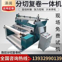 Melt Spray Cloth Mask Non-woven Slitting Rewinder Leather Paper PVC Aluminum Foil Pearl Cotton Automatic Numerical Control Splitting Machine