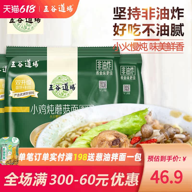 Five Valley Road field Flagship Store Bubble noodles Non-fried Chicken Stew Mushroom Noodle 15 Lian Bag Whole Bag Full Speed Eclipse Net Red Foam Noodles