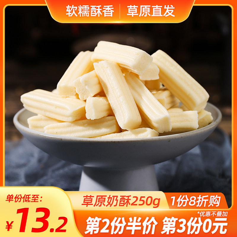 Inner Mongolia Teater milk crisp 250g original taste sticks cheese snacks hot bar with yogurt bumps ready-to-eat cheese