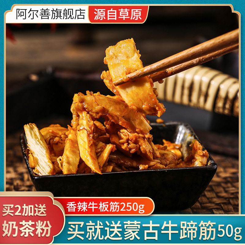 Savory spicy beef with spicy strips of small packaging 250g Self-mixing Inner Mongolia's old hand ripping with beef plate gluten casual snacks