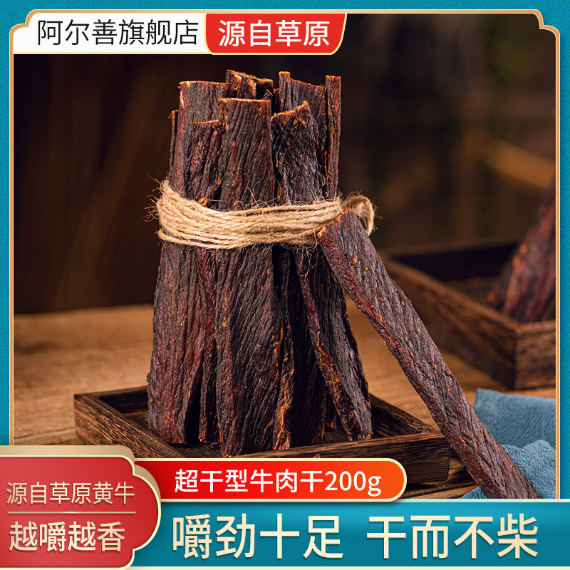 Algood Beef Meat Dry Special dry Tgan Inner Mongolia Zhengzong Dry Hand Ripping Yellow Beef Jerky Meat Dry Casual Snacks