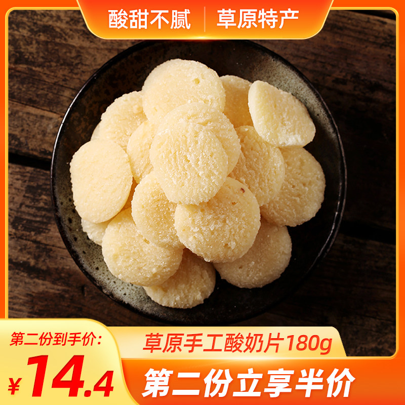 Inner Mongolia yogurt slices 180g herdsmen handmade homemade dairy specialty without added cheese yogurt Dan milk bumps