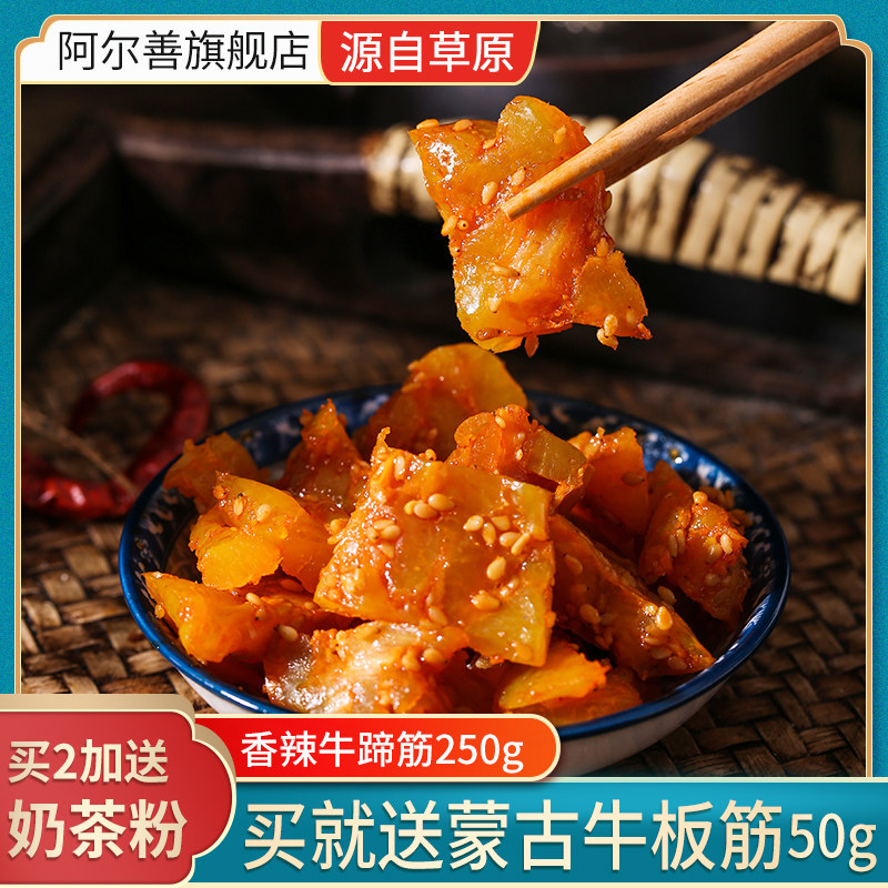 Savory beef hoof gluten ready-to-eat vacuum small packaging Inner Mongolia Terrific beef hoof gluten Halogen Flavor Casual Snack Snack Snack