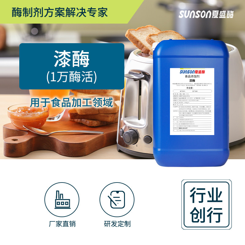 漆酶 1万酶活 食品级添加剂 液体多酚氧化酶制剂 果汁红酒稳定剂