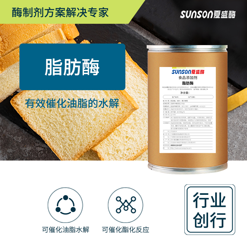 夏盛食品级脂肪酶 10万高酶活 去油排油脱脂 催化油脂 固体酶制剂