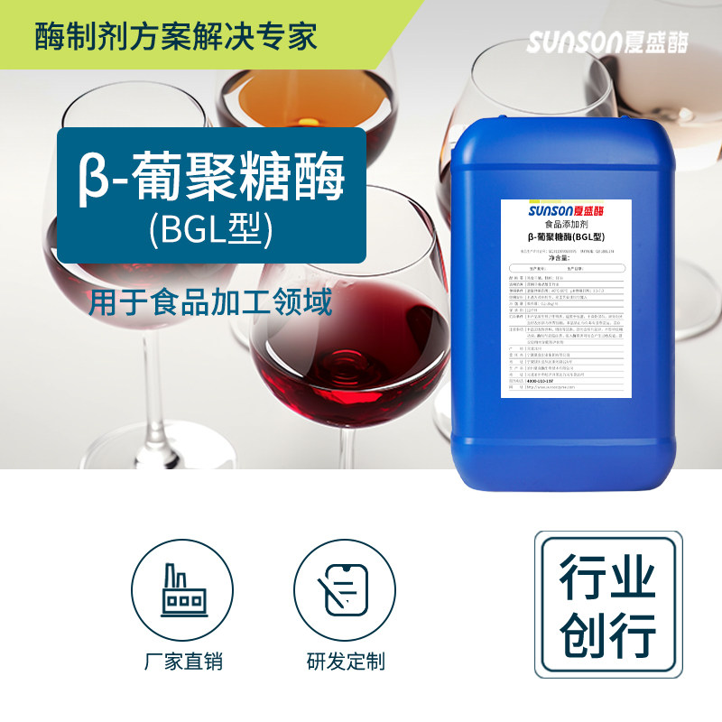 夏盛 &beta;葡聚糖酶 BGL液体食品级添加剂 啤酒酿造植物提取用酶制剂