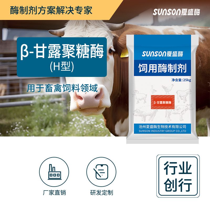 夏盛饲料级甘露聚糖酶H型2.5万u/g提饲料利用 促进动物消化吸收