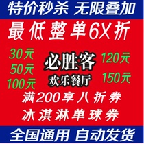 (E-voucher 30784) Pick-up voucher Voucher Voucher Group Purchase Voucher {Wont Do Not Mess Up} 588