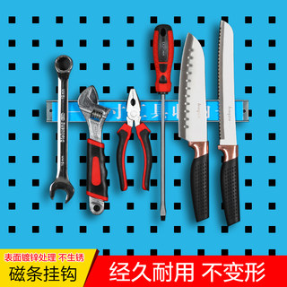 磁性工具条收纳架方孔挂板挂钩孔板强磁性工具存储架汽车修理工具