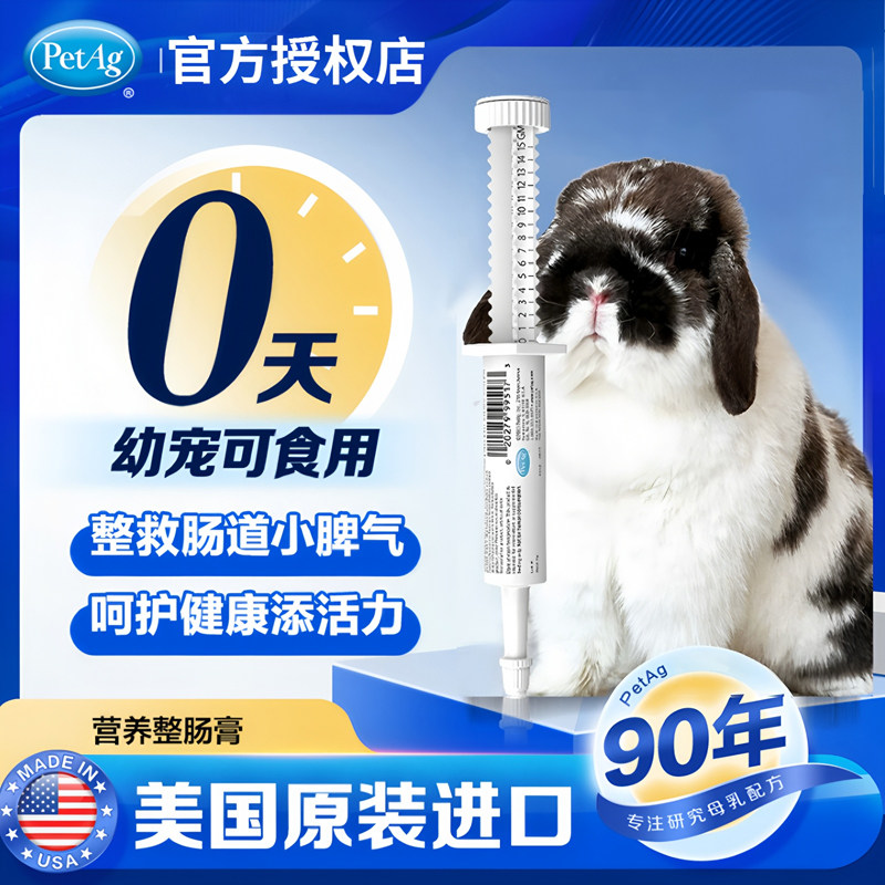 倍酷小宠兔兔益生菌:专治兔兔肠胃不适,让你家荷兰猪变壮壮!-兔兔保健品-淘宝好物网