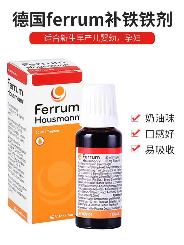 德国ferrum补铁口服液：宝宝成长路上的超级补铁剂！-钙铁锌-淘宝好物网